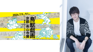 [Hanae Natsuki] "Kyoto Kozanji Temple Exhibition"