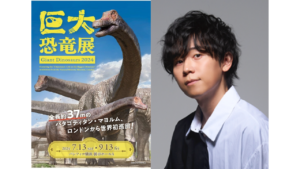 [Daiki Yamashita] "Giant Dinosaur Exhibition 2024"