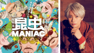 [Takuya Eguchi] Special Exhibition "Insect MANIAC"