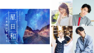 [Shunsuke Takeuchi, Fayruz Ai, Yohei Azaue, Rina Sato] "Hoshi Biyori - Ue wo muite arukou"